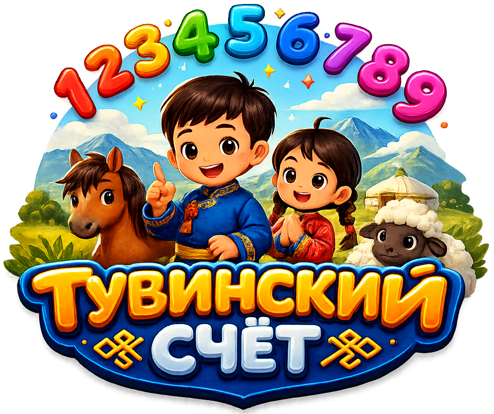Логотип игры Тувинский счёт